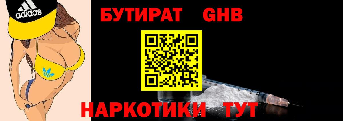 Бутират BDO  Бутират  Губкин  Вход с VPN 