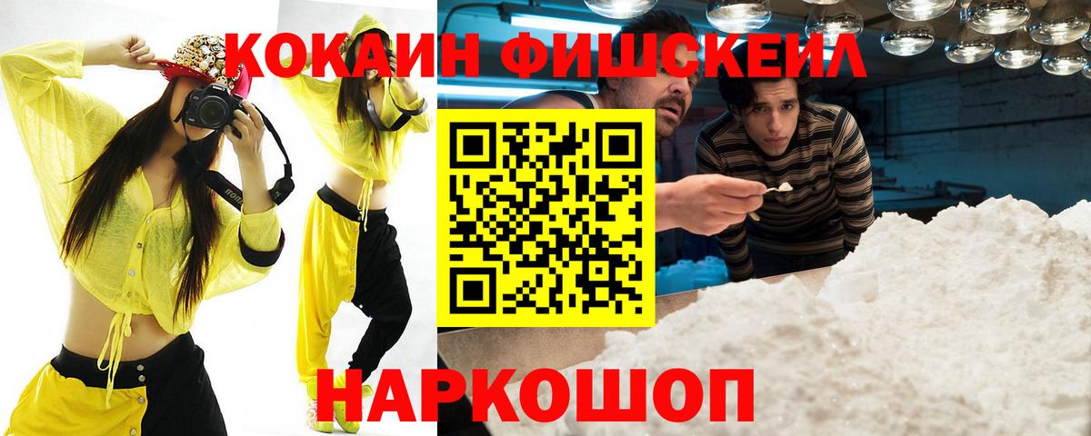 Кокаин Columbia  Cocaine  COCAIN Fish Scale  Губкин  Вход с VPN 