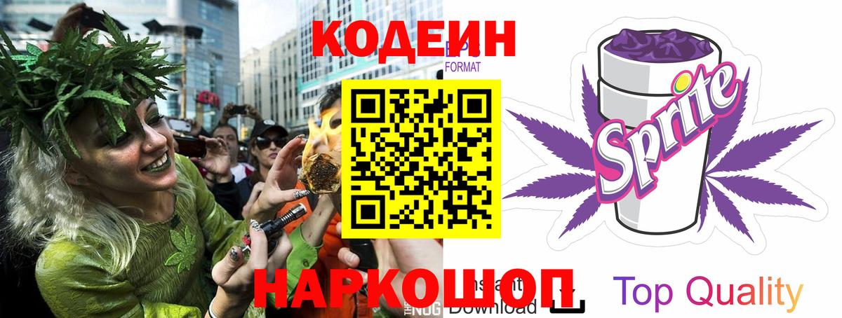 Codein Purple Drank  Вход с VPN  Губкин  Кодеиновый сироп Lean напиток Lean (лин) 