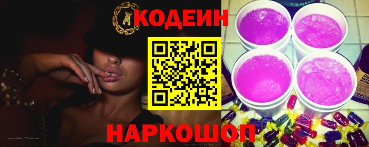 Кодеин напиток Lean (лин) Губкин