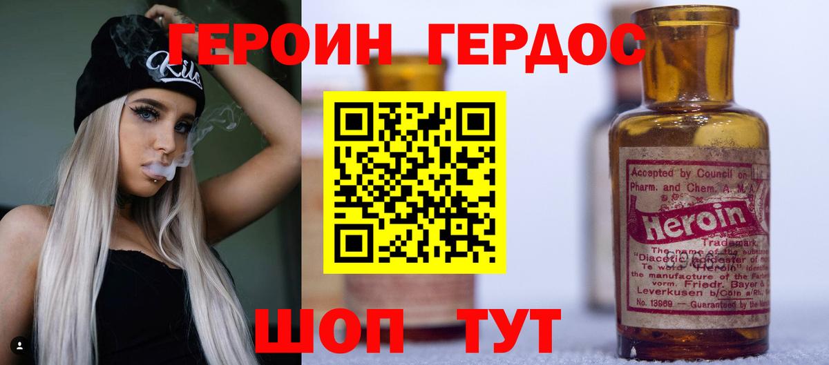 ГЕРОИН VHQ  ГЕРОИН  Губкин  Вход с VPN 