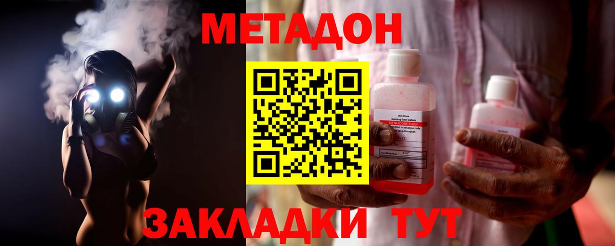 Губкин  МЕТАДОН кристалл  Вход с VPN 