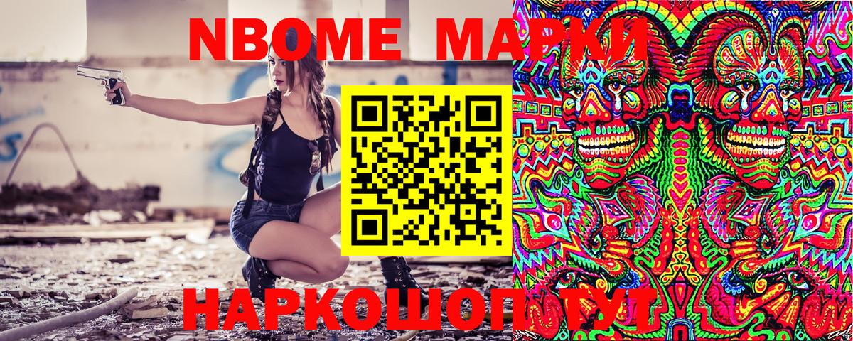 Марки NBOMe 1,8мг  Вход с VPN  Губкин 